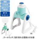 商品情報【商品説明】氷を入れて、ボタンを押すだけで簡単にかき氷ができちゃう「電動かき氷器」バラ氷も使用OK。使わないときはコンパクトに収納できるので、置き場所にも困りません。製氷カップ1個付き。ちょっとしたおやつに、お子様のお友達が遊びに来てくれた時など、おうち時間の暮らしをちょっぴり豊かにしてくれるかき氷器です。製品サイズ約幅230×奥行190×高さ350mm材料[樹脂部]ABS樹脂(耐熱温度80度、耐冷温度-10度)[カッター刃・氷押さえ板]ステンレス鋼[すべり止め]合成ゴム[製氷カップ]ポリエチレン(耐熱温度70度、耐冷温度-30度)特徴・機能本体(モーター部)以外は水洗い可電源100V 50/60Hz消費電力20W定格時間5分有効コード長さ1.4m付属品製氷カップ×1、取扱説明書、保証書(保証期間：1年間)生産国中国注意事項※付属品の製氷カップで作った製氷がよりスムーズに使用することが出来ます。※バラ氷を使用の際は製氷カップにて作った氷よりもスムーズに使用しにくいです。ご理解の上ご使用ください。※モニター環境により、実際のものと素材感や色が若干異なって見える場合がありますので、ご了承ください。※他に不明点がございましたら、メールでお気軽くお問い合わせください。かき氷機 電動 かき氷機 バラ氷対応 家庭用 製氷カップ付き コンパクト 省スペース かき氷機 電動 かき氷機 バラ氷対応 家庭用 製氷カップ付き コンパクト 省スペース 5