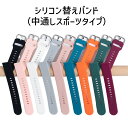 スマートウォッチ 替えベルト シリコン 替えバンド 20mm スポーツタイプ MedicTec Catcher1対応 huawei対応