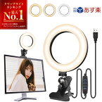 マラソン期間中ポイント3倍&100円OFFクーポン配布♪【楽天1位獲得】 LEDリングライト クリップ 卓上 6.3インチ スマホ Zoomライト pcライト ライブ配信 撮影 コンパクト 女優ライト パソコン用 自撮りライト USB式 WEB会議 テレワーク リモートワーク 就活