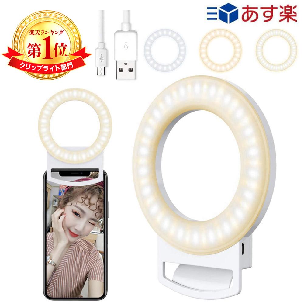 【楽天1位獲得】自撮り LEDリングライト スマホ クリ