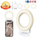 【楽天1位獲得】自撮り LEDリングラ