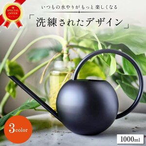 【楽天3冠獲得】じょうろ おしゃれ 1000ml 室内 観葉植物用 コンパクト ステンレス ミニジョウロ かわいい ブラック/シルバー/ホワイト/ちいさい インテリア 如雨露 高級感 園芸用品 水差し 散水用具 園芸 屋内