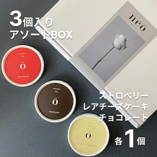 3個入りアソートBOX チョコレート レアチーズケーキ スト