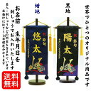 名前旗 なまえ旗 名入れ旗 兜 小サイズ 総刺繍 男の子 刺繍仕立て名前旗飾り 小 土台付 スタンド付き 名前・生年月日入れ代すべて込み 兜 紺地 黒地 兄弟