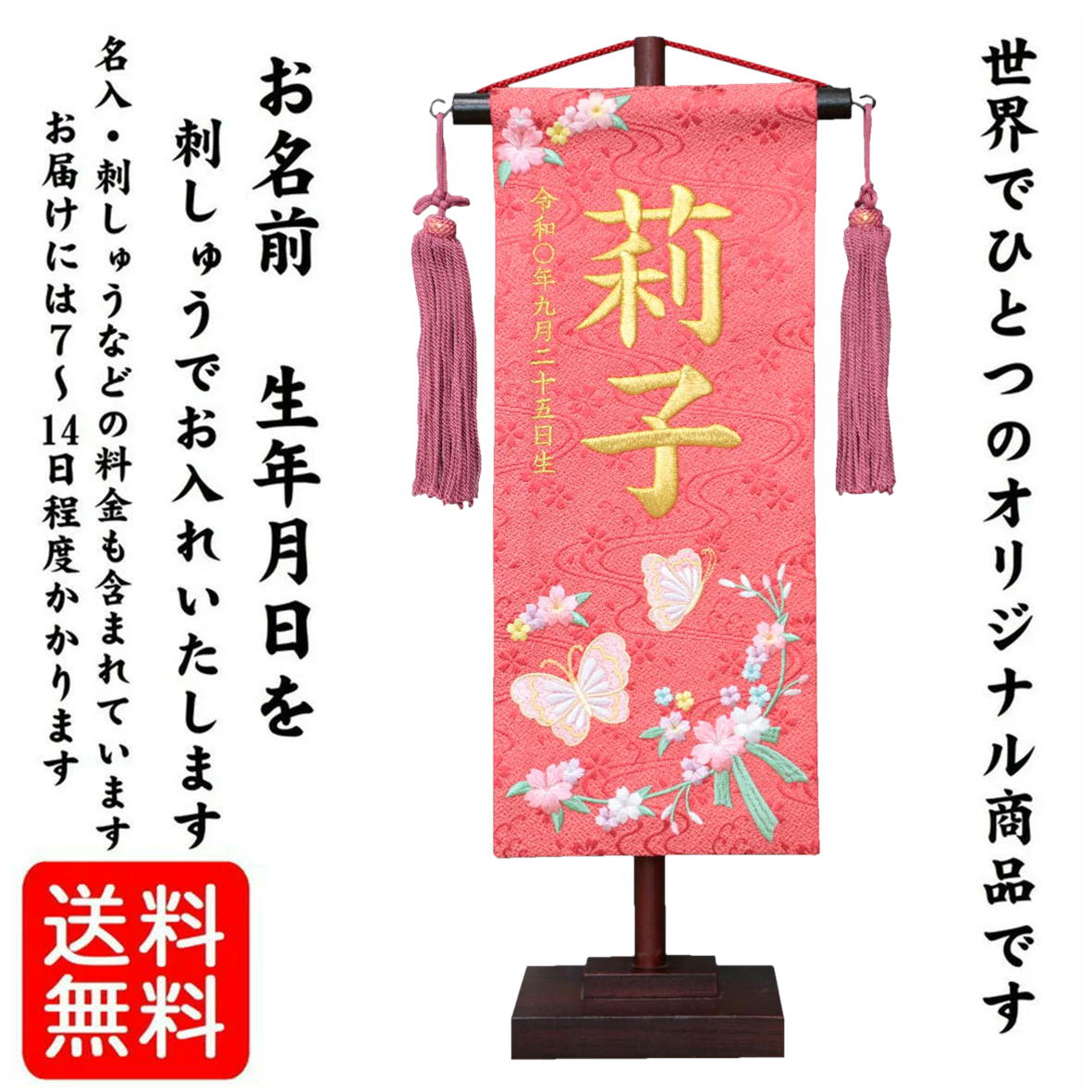 名前旗 なまえ旗 女の子 【 総刺繍 】 名入れ旗 【 チョウと花リボン 朱色 金文字 ...