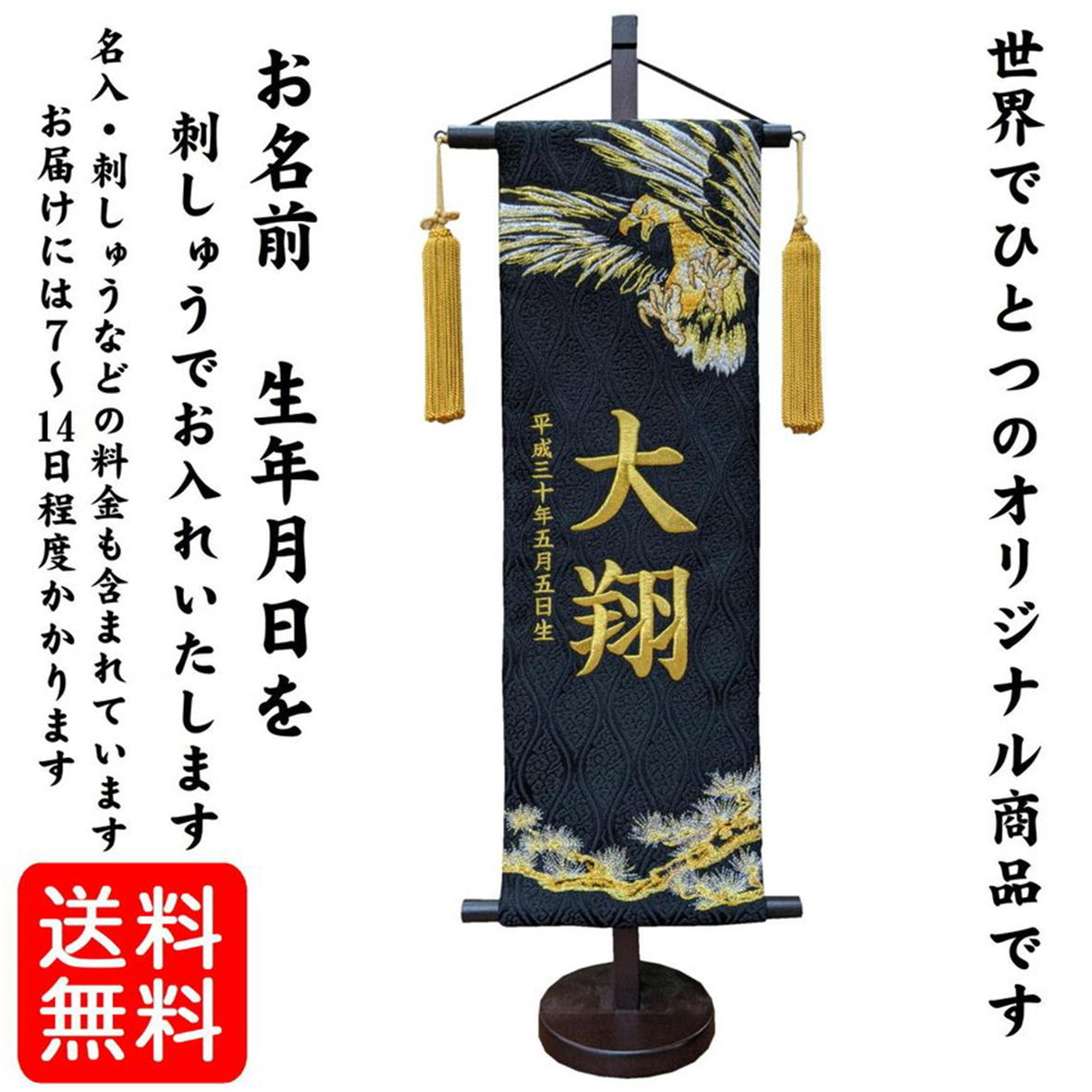 在庫限り 名前旗 なまえ旗 特中 男の子 刺繍仕立て名前旗飾り 特中サイズ 名物裂 黄金鷹 特中 黄金 鷹に松 土台付 兄弟 かっこいい 名前 生年月日入れ代すべて込み 高速配送 Guayaquilcityfc Com 在庫限り 名前旗 なまえ旗 特中 男の子 刺繍仕立て名前旗飾り 特中サイズ 名物裂 黄金鷹 特中 黄金 鷹に松 土台付 兄弟 かっこいい 名前 生年月日入れ代すべて込み 高速配送 Guayaquilcityfc Com