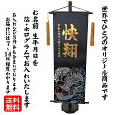 名前旗 なまえ旗 【特中】 兜 男の子 金箔仕立て名前旗飾り 【ホログラム龍 166873】土台付 兄弟 かっこいい 名前・生年月日入れ代すべて込み 高さ約57...
