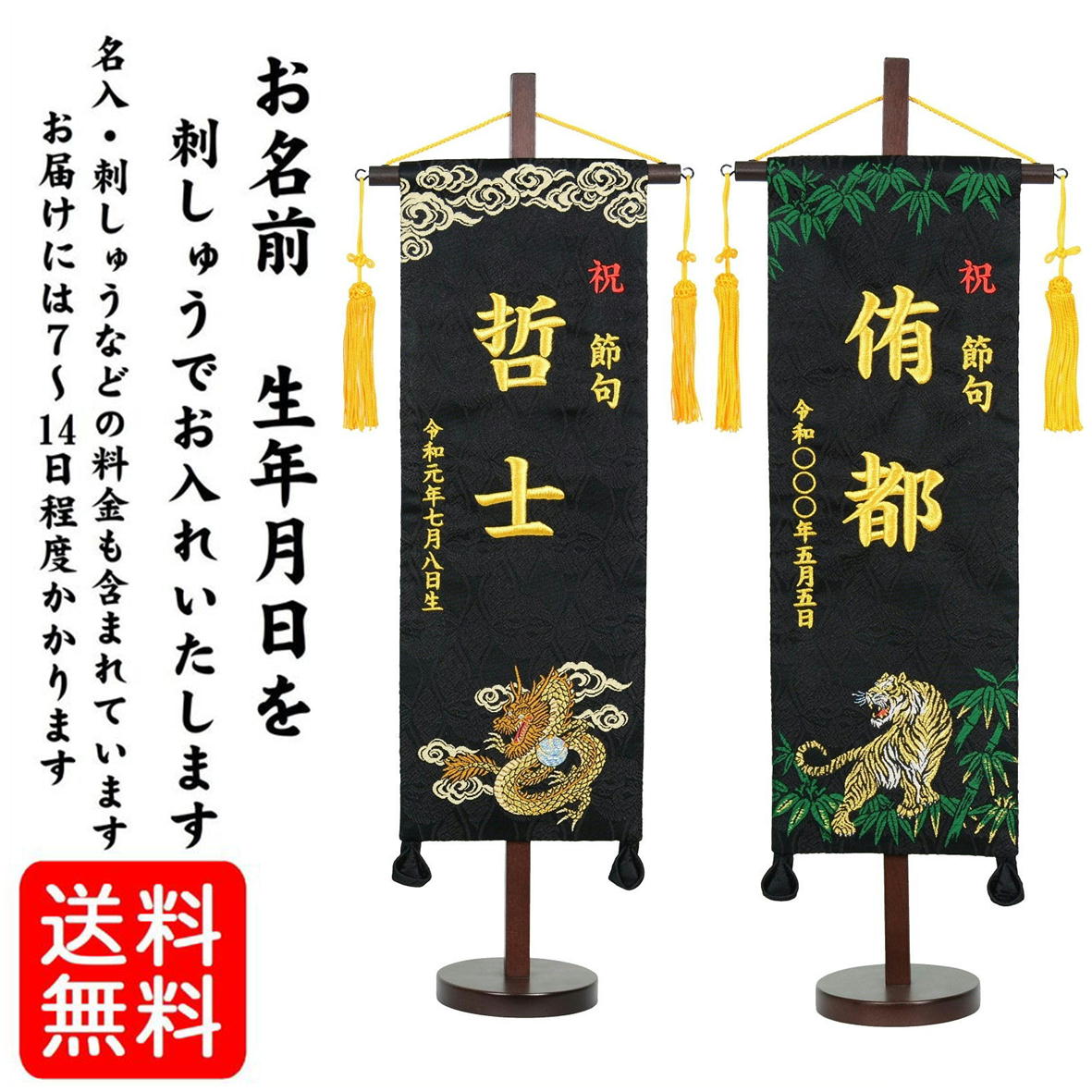 お子様のお名前＆生年月日を刺繍した名前旗です。 木製の土台付。 従来よりも針数を1.7倍に増やし、縫う速度をゆっくりする事で、生地に優しく、仕上がりがふっくらするように刺繍しています。 【商品名】 商品ページに記載 【種　類】商品ページに記載 【名前・生年月日入代込】 ※名前・生年月日部分は刺繍　 【サイズ】 商品ページに記載 ***********【お届けについて】*********** 名前旗の名入れ商品の発送につきましては、通常7日から14日前後かかります。 商品在庫や、繁忙期の混雑具合によっては、2週間以上かかる場合がございます。 お急ぎの場合はご連絡お願いします。 休日などをはさむ場合や繁忙期（女の子は2月中・男の子は4月中）など、制作に14日以上かかる場合がございます。 名入れ商品はその性質上、ご注文後の内容変更・キャンセルや返品はお受け致しかねますのでご了承ください。 ご利用のモニター環境により色合いが異なって見える場合がございます