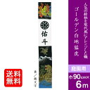 【ゴールデン白地猛虎 XG601】6m 武者絵のぼり 大名旗 出世幟 節句のぼり のぼり旗 名旗 庭園用 家紋・名前入れ可能 五月飾り 端午の節句 小林捺染 XG601 ゴールデン白地猛虎幟 節句幟 武者幟 武者絵のぼり