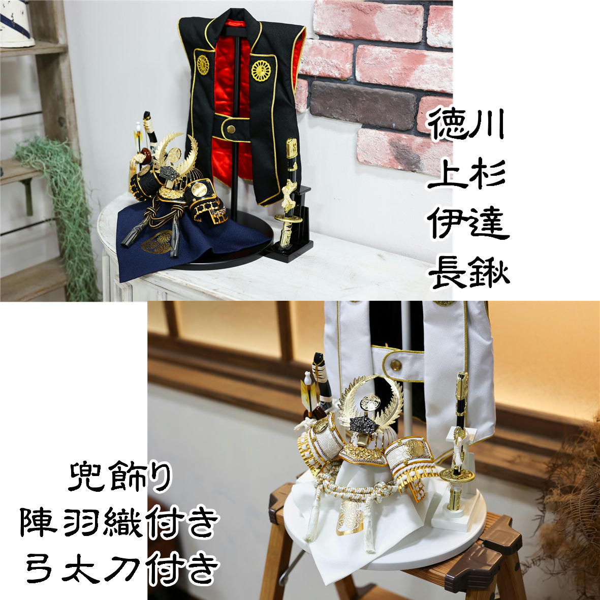 五月人形 兜 兜飾り 陣羽織付き 弓太刀付き コンパクト おしゃれ 可愛い 端午の節句 5月人形 インテリア ブラック 黒 ホワイト 白 五月人形 コンパクト おしゃれ 兜 兜飾り 出世兜 徳川 伊達 上杉 長鍬 白兜