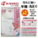 カンコー 女子 スクールシャツ クリーンシャツ 【丸えり 半袖 女子 2枚組】丸えり 汚れに強い KN5780 半袖 KANKO カンコー スクールシャツ 12...