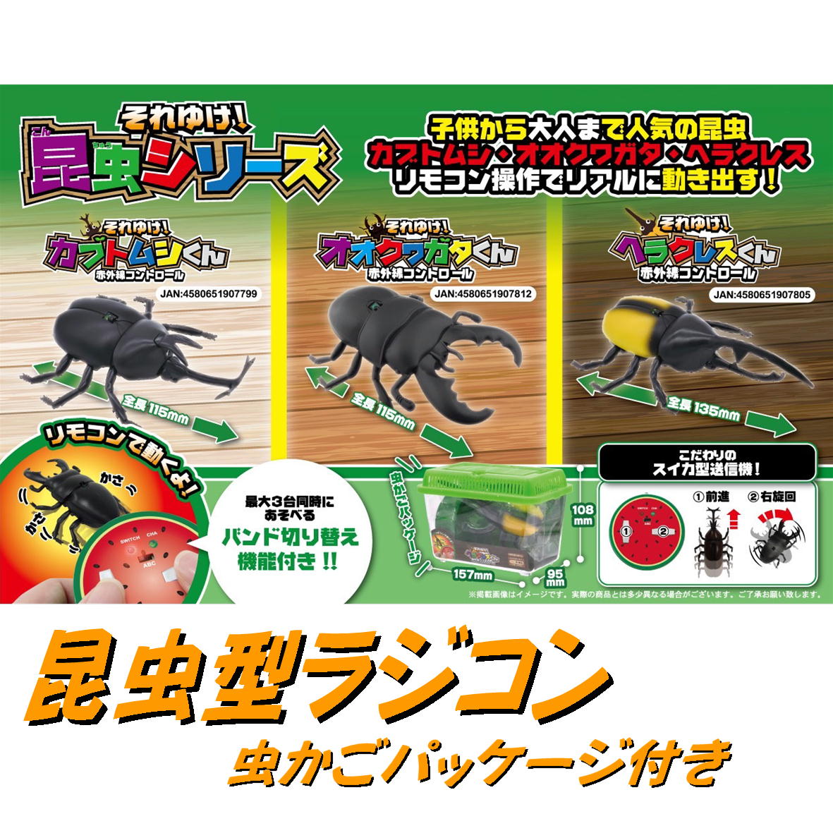 昆虫型ラジコン それゆけ昆虫シリーズ カブトムシ ヘラクレス オオクワガタ リモコンでリアルに動く 【520】プレゼントに最適 虫かごパッケージ付き かぶとむし おおくわがた それゆけヘラクレスくん 赤外線コントロール スイカ型送信機 おもちゃ ラジコンのサムネイル