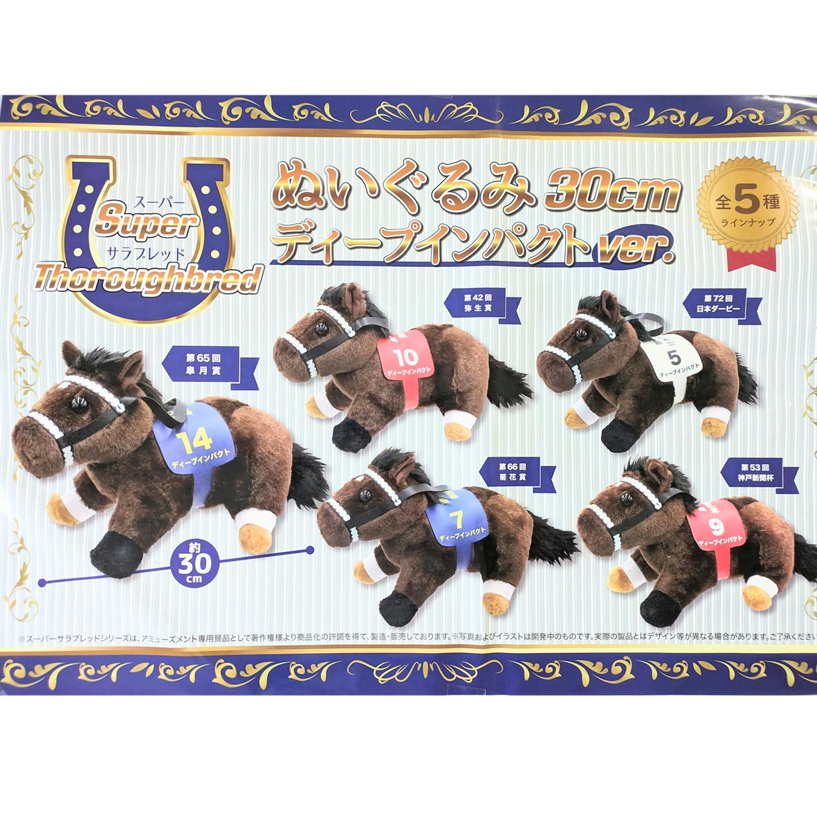 競馬ぬいぐるみ|人気のアイドルホースなどのぬいぐるみの 競馬ぬいぐるみ|人気のアイドルホースなどのぬいぐるみの