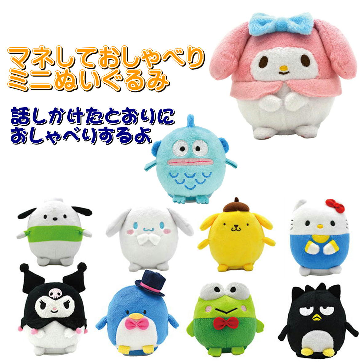 楽天市場】マネしておしゃべりぬいぐるみの通販 楽天市場】マネしておしゃべりぬいぐるみの通販