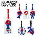 【値下げしました】2025 大阪関西万博 公式ライセンス ミャクミャク アクリルネームタグ L キャラクター デザイン 公式 グッズ ギフト プレゼント K-9...