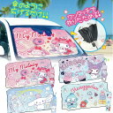 サンリオ カーサンシェード アンブレラ サンリオ Sサイズ Mサイズ 車 フロント フロントガラス 傘 キャラクター かわいい おしゃれ 日よけ 可愛い 折りた...