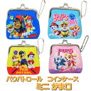 パウ・パトロール パウパトロール ミニがま口 コインケース ミニポーチ 小物入れ パウパト パウ・パトロール PAW Patrol ポーチ ケース スカイ ラブ...