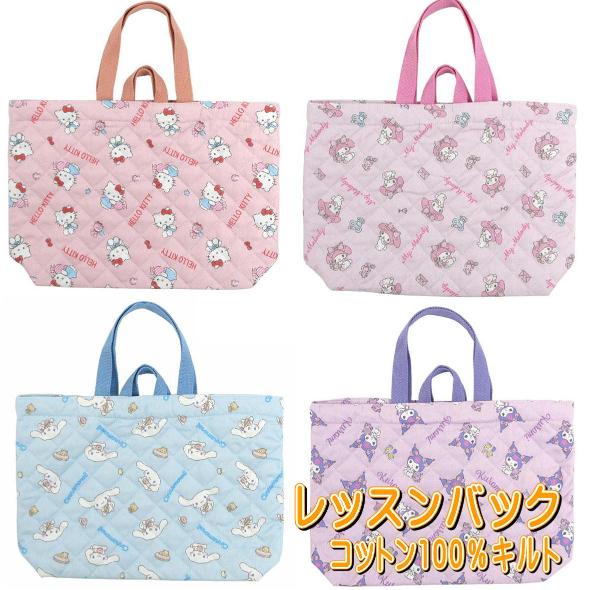 サンリオ レッスンバック おけいこバッグ キルティング ナップサック 2WAY ハローキティ マイメロディ シナモロール クロミ SANRIO サンリオ