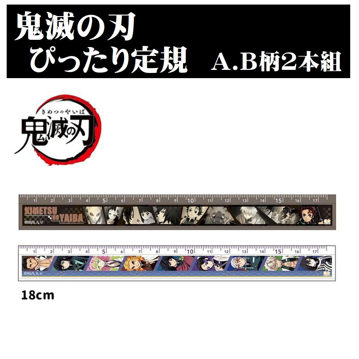 鬼滅の刃 ボールペン 0.7mm A柄B柄2本組 ボールペン サンスター 文具 文房具 【鬼滅 ボールペン2柄各1..