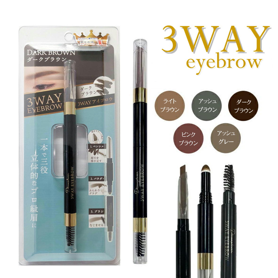 3way アイブロウ ペンシル パウダー ブラシ アイブロー 消えない 落ちない 眉ペン 眉 眉毛 ウォータープルーフ 人気コスメ ナチュラル 化粧品 picomonte ピコモン コスメ
