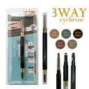 3way アイブロウ ペンシル パウダー