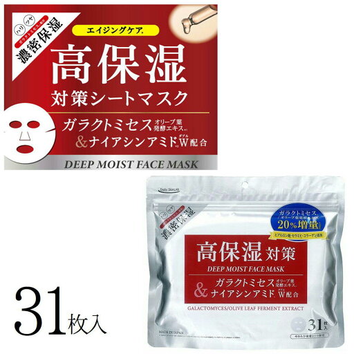 高保湿対策 ガラクトミセス ナイアシンアミド シートマスク 31枚入【4543268108102 250】日本製 濃密保湿 1枚で6役 化粧水 美容液 乳液 保湿 クリーム パック ポイントケア シートマスク フェイスマスク ケア パック マスク パックマスク フェイスパック フェイスシート 高保湿対策 ガラクトミセス ナイアシンアミド シートマスク 31枚入【4543268108102 250】日本製 濃密保湿 1枚で6役 化粧水 美容液 乳液 保湿 クリーム パック ポイントケア シートマスク フェイスマスク ケア パック マスク パックマスク フェイスパック フェイスシート