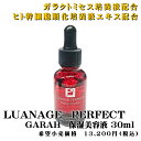 LUANGE PERFECT GARAH ガラクトミセス培養液配合 ヒト幹細胞由来培養液エキス配合 日本製 ガラ GARAH 保湿美容液 定価13,200円 ガラクトミセス ヒアルロン酸 プラセンタ コラーゲン 保湿成分 ハリ ツヤ 30ml