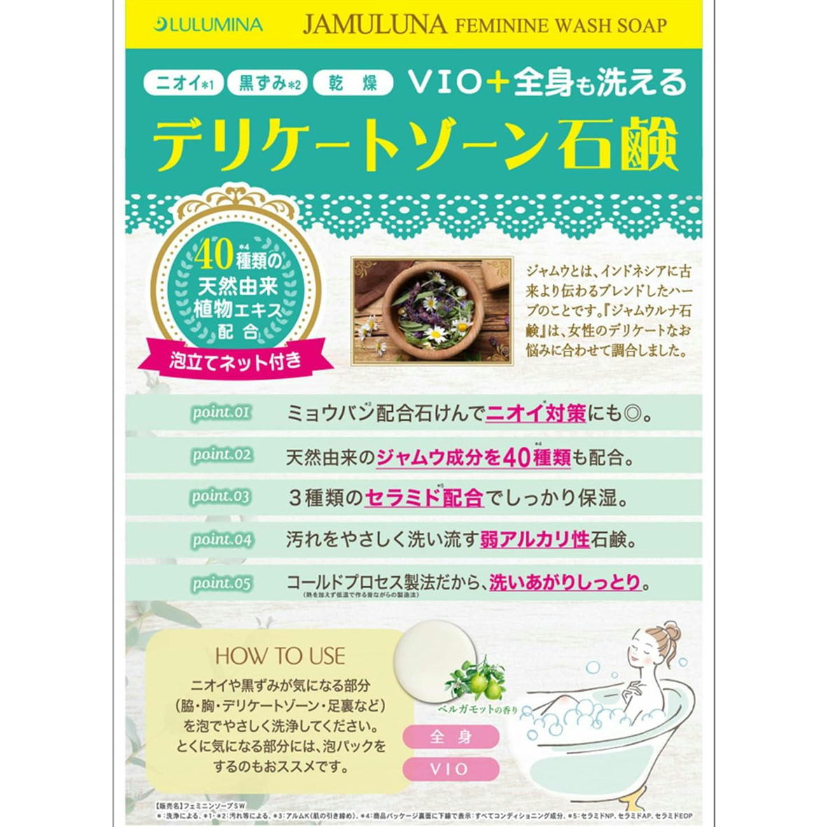 ジャムウルナ石鹸 100g VIO＋全身洗える 泡立てネット付き VIO 全身 デリケートゾーン 【4543268107020 550】ソープ 石鹸 フェムケア スキンケア ボディケア 乾燥 臭い ニオイ 黒ずみ 保湿ケア ニオイ対策 胸 脇 足裏 3