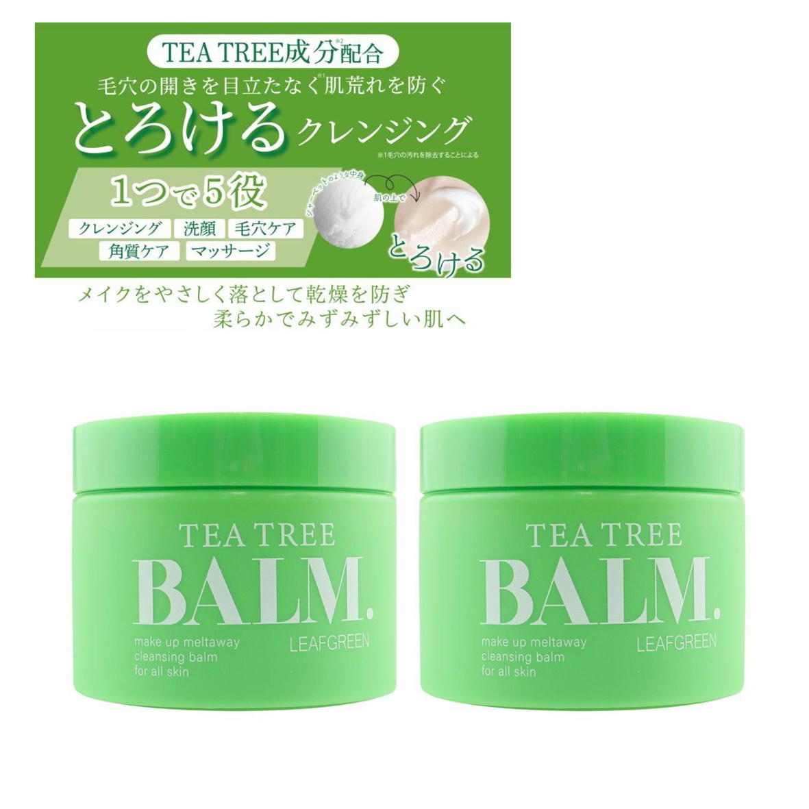 クレンジングバーム TEA TREE BALM ティーツリー 4573340593199 ティーツリークレンジングバーム 100ml AGENT テイ-ツリ-クレンジングバ-ム 韓国製