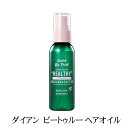 ダイアン ヘアオイル ダイアンビートゥルーヘアオイル ダメージ補修 グリーンリラックスの香り 【4580632115199 250】 ダイアン ビートゥルー 95mL トリートメント バジル カシス ムスク