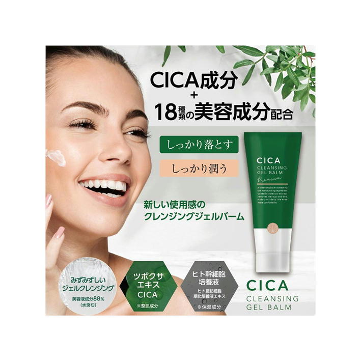 CICA クレンジングバーム ツボクサエキス 【4573342841823 250】 日本製 ゲルバーム シカ クレンジング うるおい 潤い 洗顔料 60g