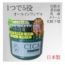 オールインワンゲル CICA 250g オールインワンジェル 日本製 【4573340594516 550】 保湿 潤い 乾燥肌 大容量 顔 全身 時短 スキンケア..