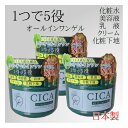 【3個セット】オールインワンゲル CICA 250g オールインワンジェル 日本製 【4573340594516 550】 保湿 潤い 乾燥肌 大容量 顔 全身 時短 スキンケア ツボクサエキス ドクダミエキス コラーゲン ヒアルロン酸 プラセンタ エキス 日本製