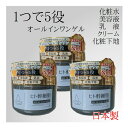 【3個セット】オールインワンゲル ヒト幹細胞 250g オールインワンジェル 日本製 【4573340594523 550】 保湿 潤い 乾燥肌 大容量 顔 ..