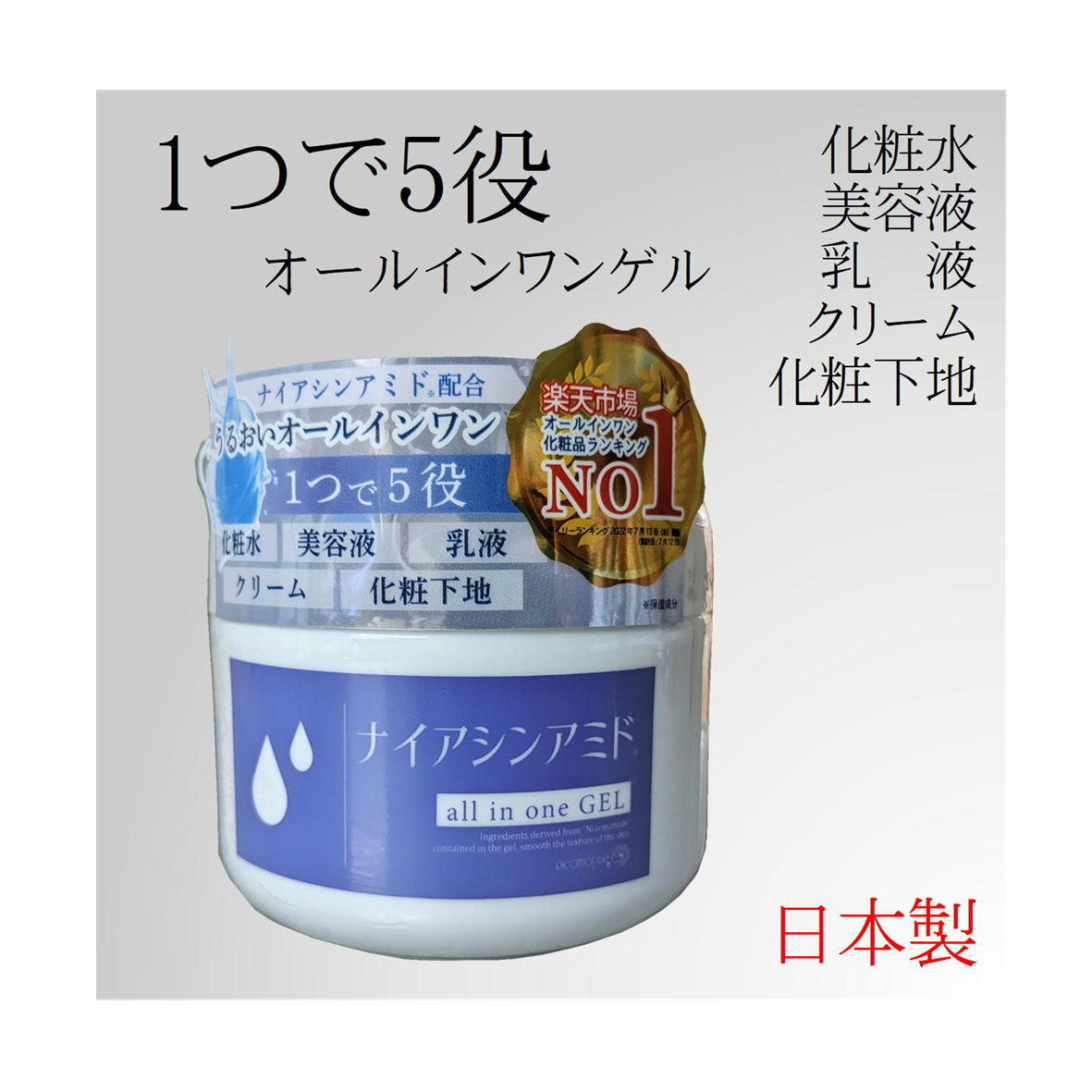 オールインワンゲル ナイアシンアミド 250g オールインワンジェル 日本製  保湿 潤い 乾燥肌 大容量 顔 全身 時短 スキンケア コラーゲン ヒアルロン酸 プラセンタ エキス 日本製