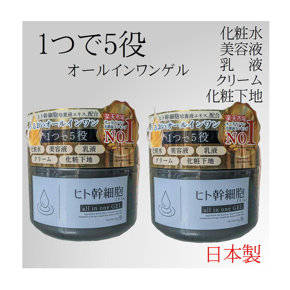 【2個セット】オールインワンゲル ヒト幹細胞 250g オールインワンジェル 日本製 【4573340594523 550】 保湿 潤い 乾燥肌 大容量 顔 ..