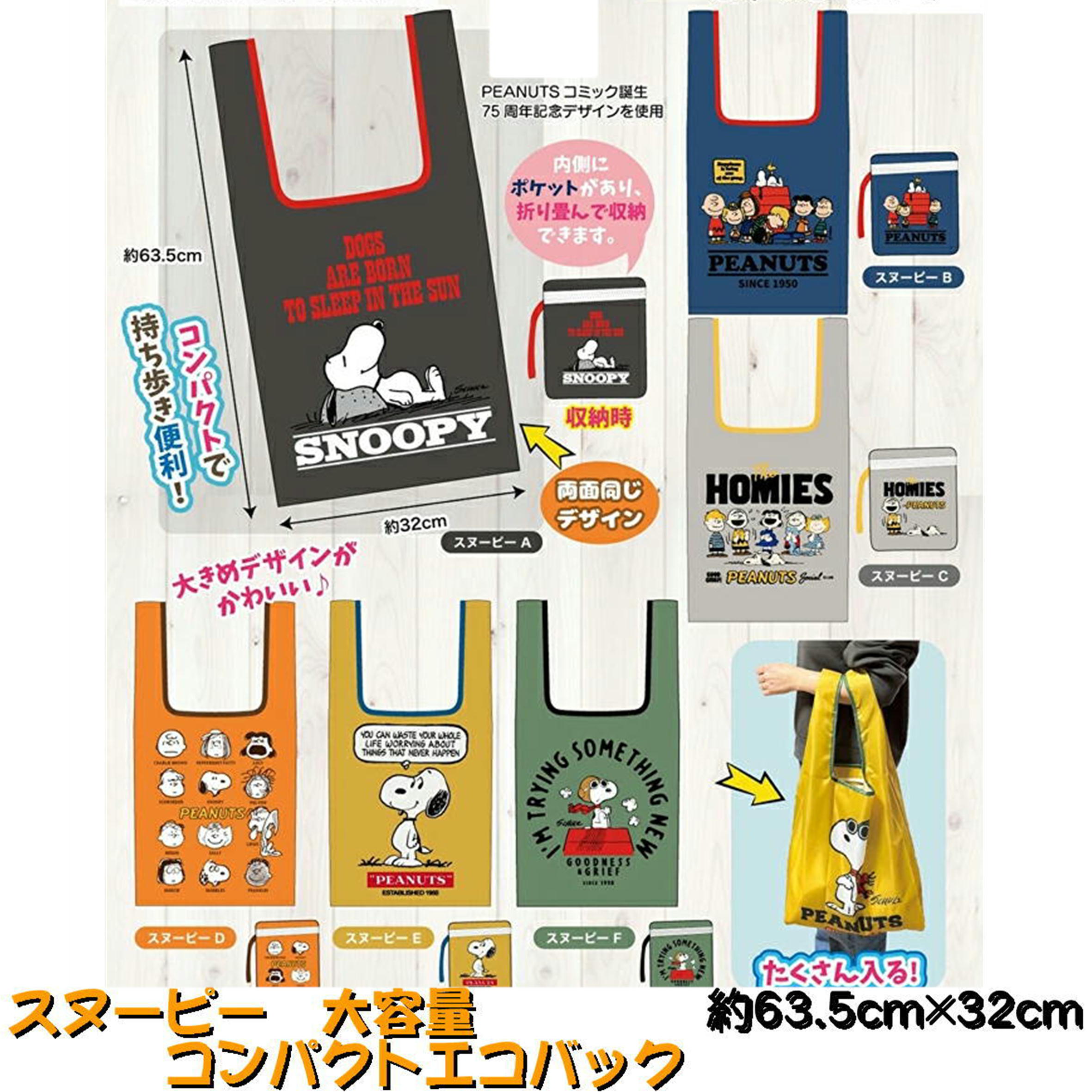スヌーピー 大容量 エコバック エコバック 約63×32cm エコバックがそのままポーチに マチ広バック 折りたたみエコバック 折りたたんでコンパクト 水平に入る 大容量エコバック スヌーピーエコバック トートバッグ