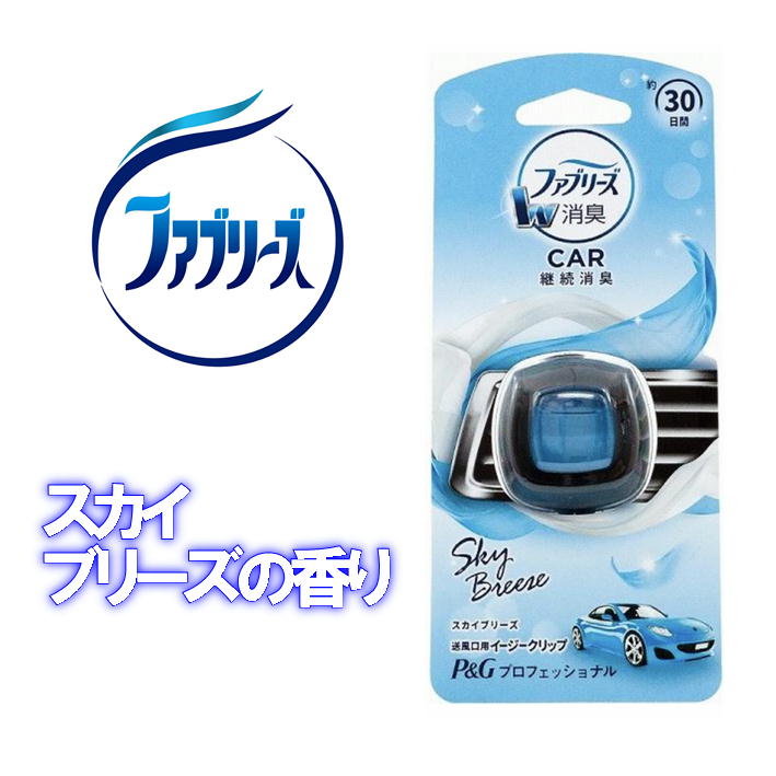 P＆G ファブリーズ 車 くるま クルマ