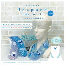 送料無料 アニマルネック用保冷剤 首用 アイスパック 保冷剤 ICE PACK FOR NECK 繰り返し使える 凍らせても固まらないソフトタイプ 首に巻き付け...