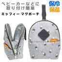 miffy ミッフィー 保冷保温 マグポーチ 哺乳瓶入れ 水筒入れ コップ入れ 【4949827406977 590】 ベビーカーなどに取り付け簡単 K-2066 キャラクターグッズ 子供用水筒入れ