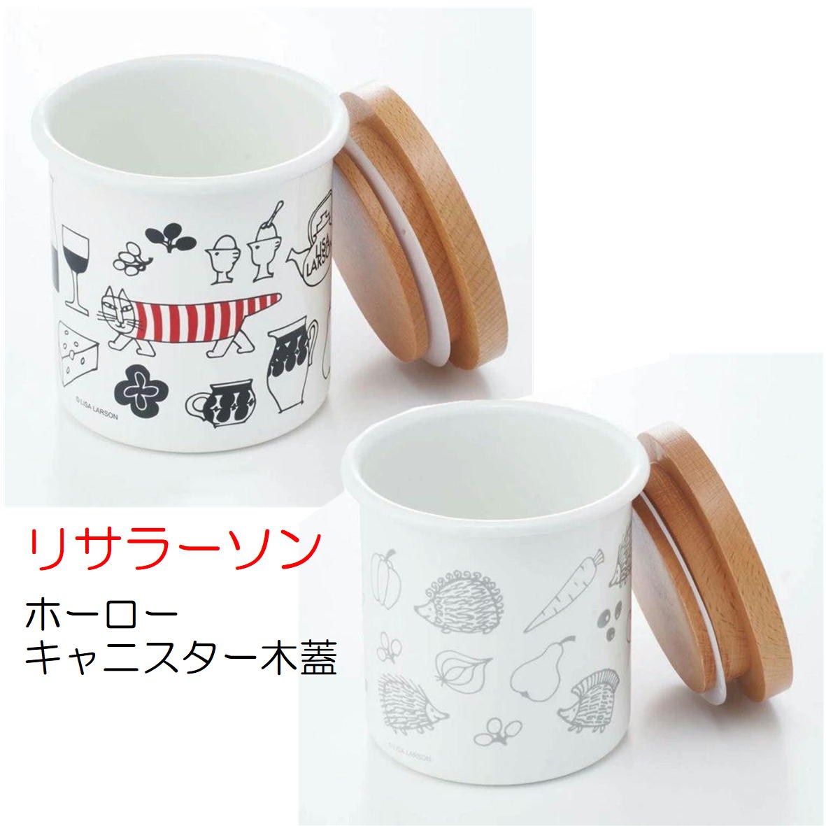 リサ・ラーソン リサラーソン ホーローキャニスター 750ml 木蓋 保存容器 おしゃれ かわいい ホウロウ ほうろう 琺瑯 リサ・ラーソン キッチン スケーター ENC8のサムネイル