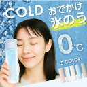 携帯氷のう 氷のう 魔法瓶構造 0℃極冷 氷 アイスパック ネッククーラー ひえぽかスティック 真空断熱18時間持続 冷却パック 冷温スティック 保冷 保温 携...