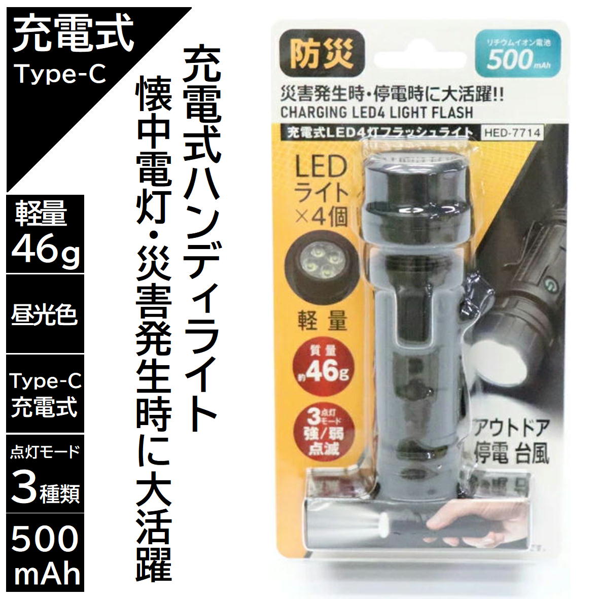 ߤ餤㤨ֽż LED4 եå饤 HED-7714 ɺ 4562350997714 250ۥȥɥ  USB/type-C 500mAh 饤 ͽ   ѥ LED 37߹⤵110߱37mm 46g USB   塦 3⡼   ҳ   쥸㡼פβǤʤ720ߤˤʤޤ