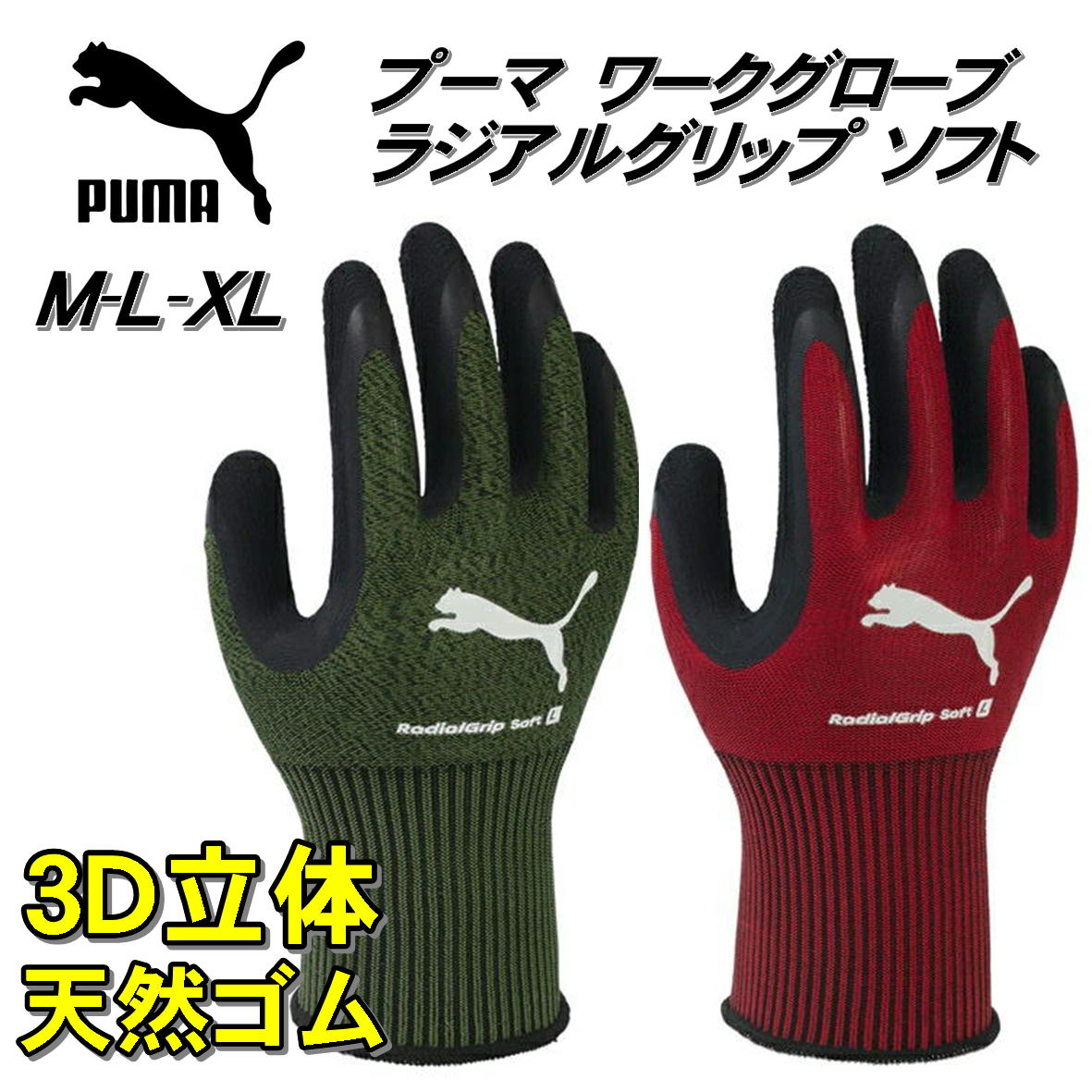 プーマ 作業用手袋 PG-1360 メンズ レディース PUMA WORK RadialGrip Soft ワークグローブ ラテックス 天然ゴムコーティング グ...