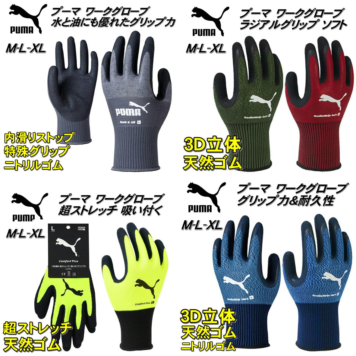 プーマ 作業用手袋 メンズ レディース PUMA WORK RadialGrip ワークグローブ 天然ゴム ハイブリッド 3Dグローブ グリップ力 作業現場 D...