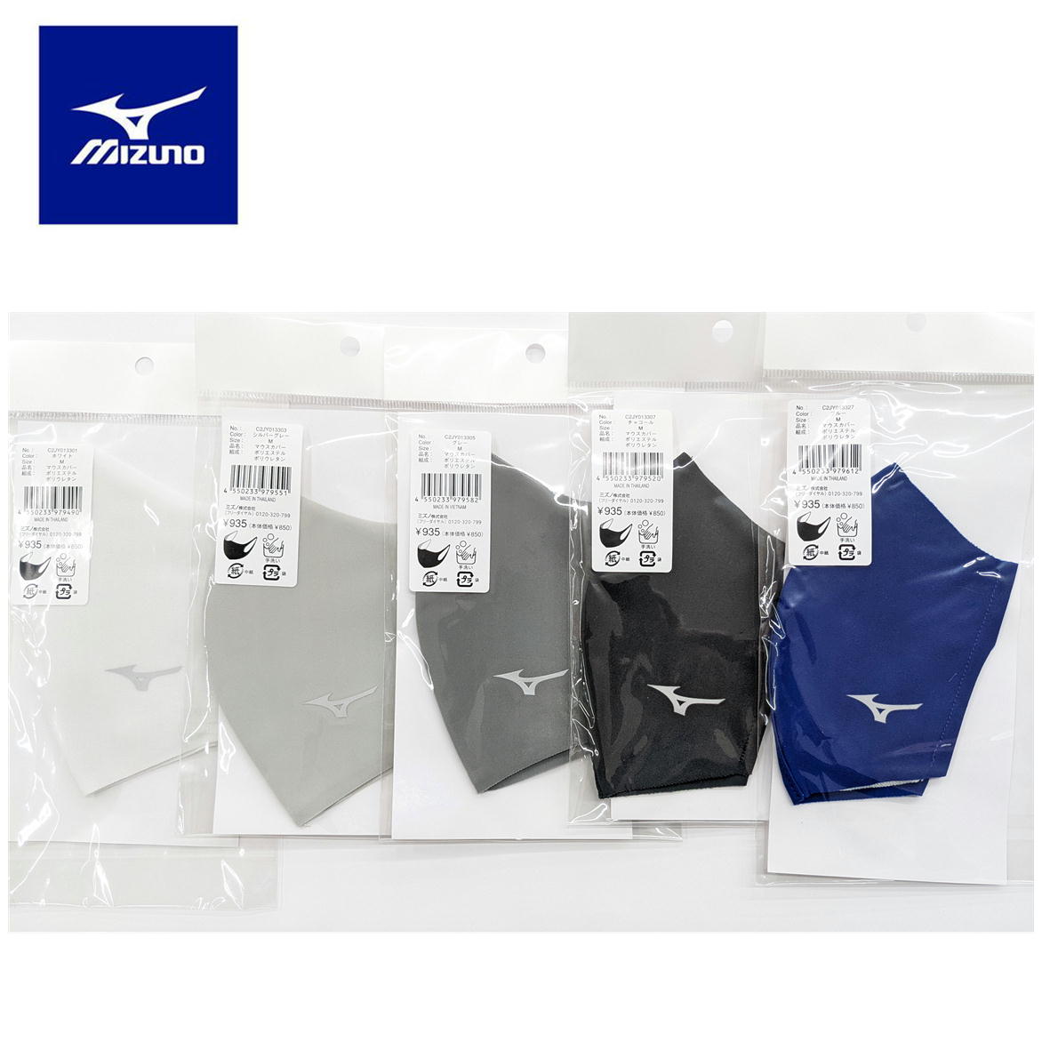 ミズノマスクmizunoロゴ入り【ワンポイント】マウスカバーミズノmizunoマウスカバーベーシックタイプSサイズMサイズLサイズC2JY013マスク