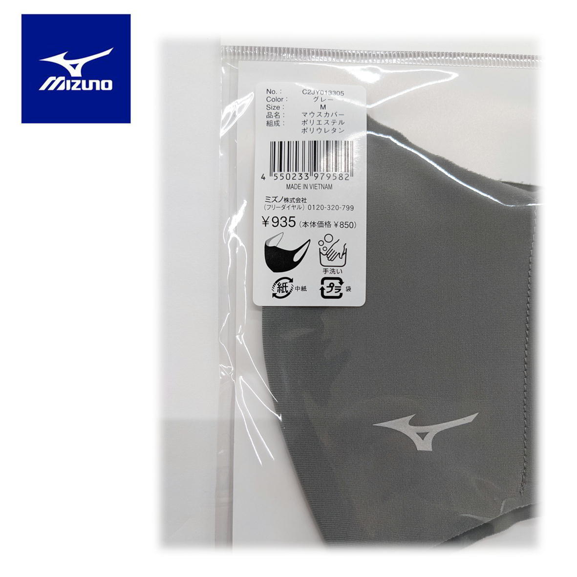 MIZUNOミズノマスクmizunoロゴ入り【ワンポイント】マウスカバーミズノmizunoマウスカバーベーシックタイプSサイズMサイズLサイズC2JY013マスクブラックホワイトチャコールブルーネイビー