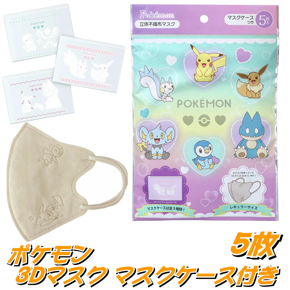 ポケットモンスター 3D