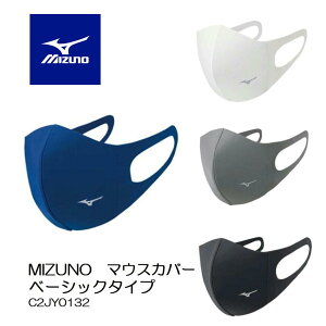 MIZUNO ミズノ マスク mizuno ロゴ入り 【ワンポイント】 マウスカバー ミズノ mizuno マウスカバー ベーシックタイプ Sサイズ Mサイズ Lサイズ 【C2JY013】 マスク ブラック ホワイト チャコール ブルー ネイビー