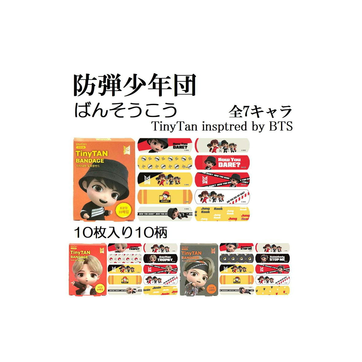 BTS TinyTAN ばんそうこう 防弾少年団 バンタン キズバンド 絆創膏 タイニータン 公式グ ...